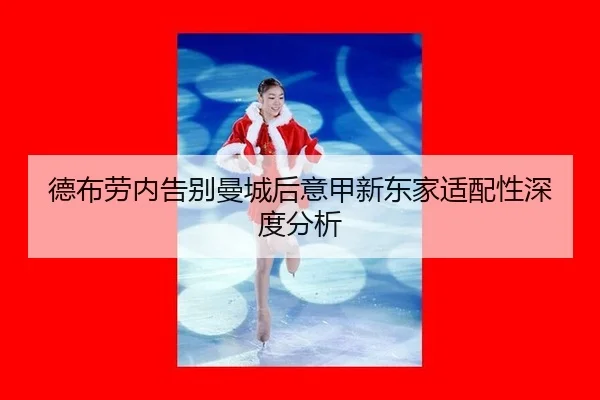 de-bu-lao-nei-gao-bie-man-cheng-hou-yi-jia-xin-dong-jia-shi-pei-xing-shen-du-fen-xi-2-952.jpg